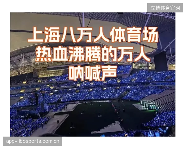上海体育场改造中部署了数千个传感器节点，以支撑7.2万个坐席的精细化运营与安防需求